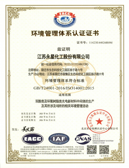 ISO14001环境管理体系证书_proc.jpg ISO14001环境管理体系证书_proc.jpg