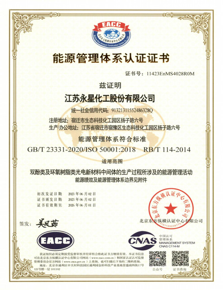 ISO50001能源管理体系证书_proc.jpg ISO50001能源管理体系证书_proc.jpg