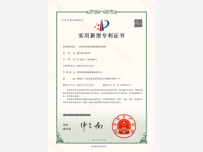 实用新型专利证书 | 裁板锯