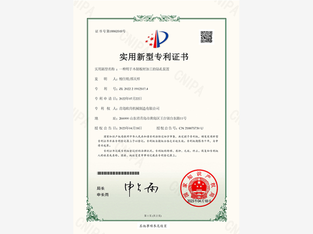 Utility Model Patent Certificate | Drilling Machine